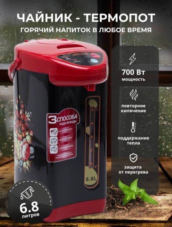 Термопот samovar termapot электрический термос ARSHAI — 3