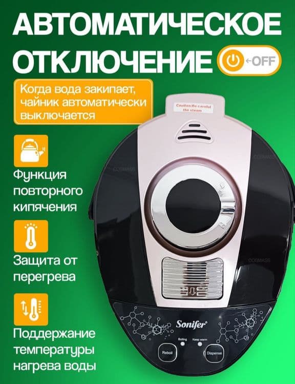 Термопот термапод Электрический чайник elektr choynak SONIFER sf-2107 — 3