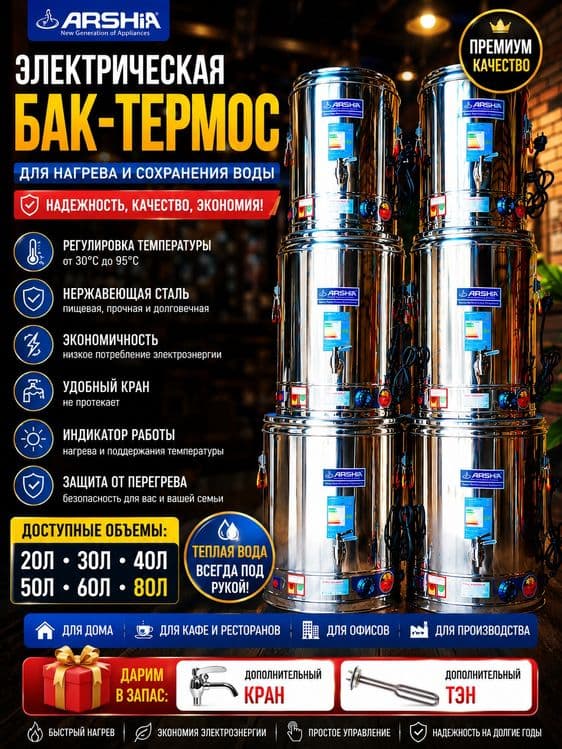САМОВАР чайник электрочайник фирма ARSHIA — 1