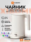 Электрочайник Xiaomi Smart Kettle 2 Pro
