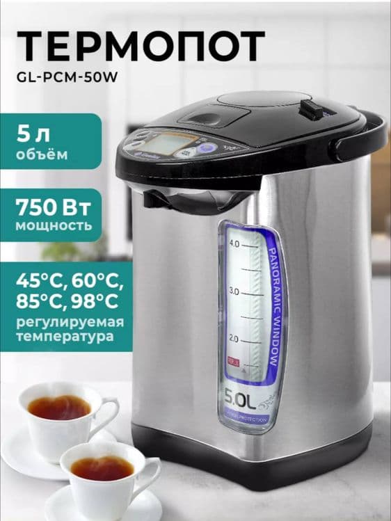 Термопот Gemlux 50w — 1