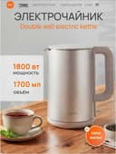 Электрический чайник Xiaomi Double Wall Electric Kettle