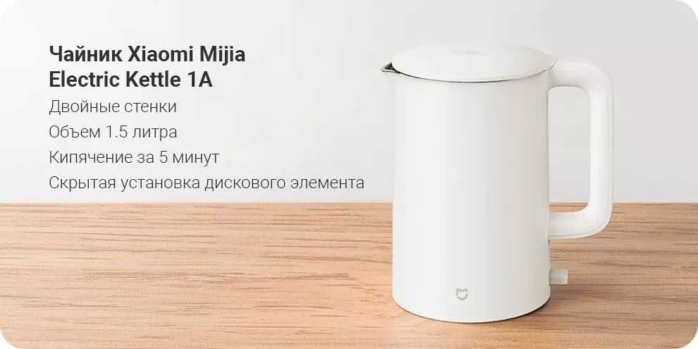 Чайник Xiaomi Mijia Electric Kettle 1A — 4