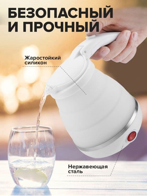 Электрический складной чайник — 2
