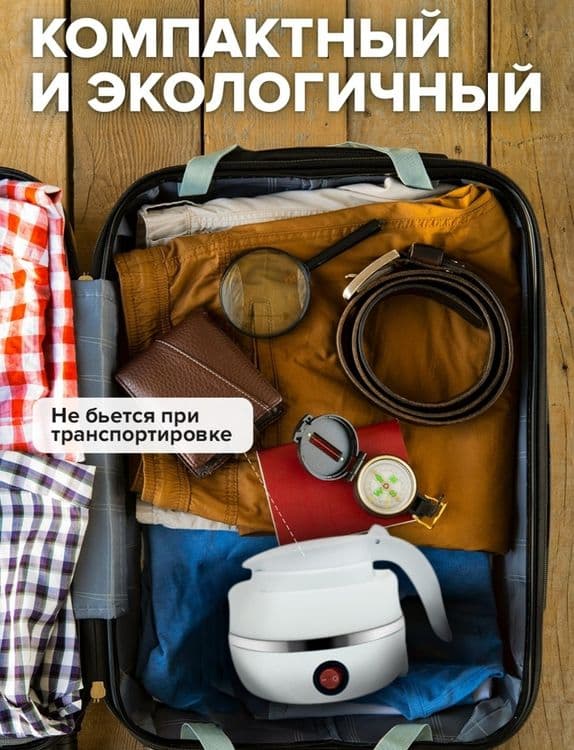 Электрический складной чайник — 3