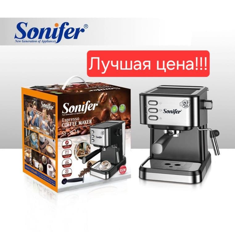 Кофемашина капучино лате эспрессо Kofemoshina SONIFER SF-3574 — 1