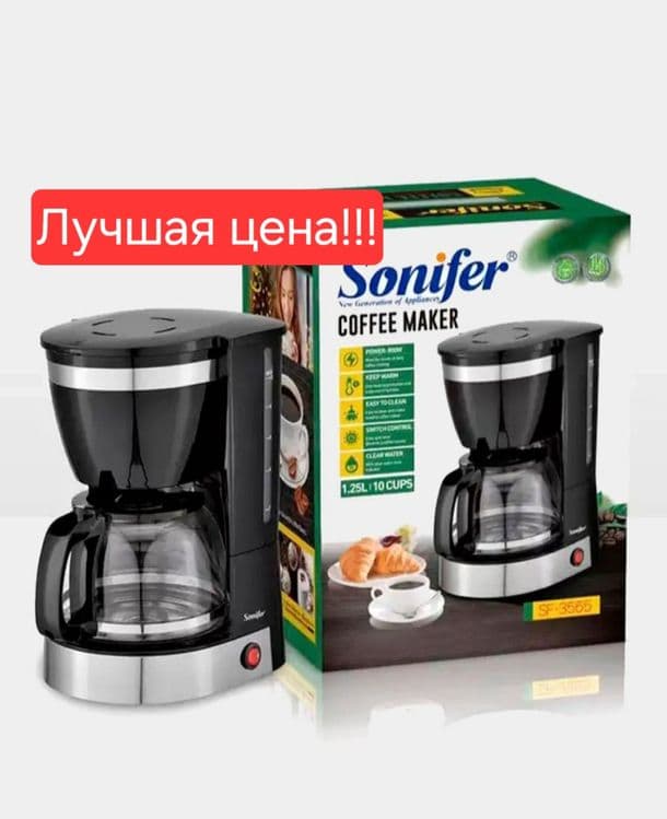 Капельная Кофеварка coffee maker kofe damlagich SONIFER sf-3565 — 1