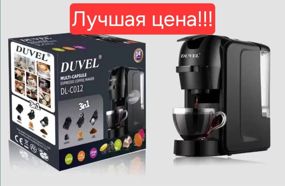 Duvel 3в1 dl-c012 кофе машина капучино лате kofe delonghi philips — 1
