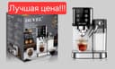 Многофункциональный кофемашина kofemashina DUVEL dl-018