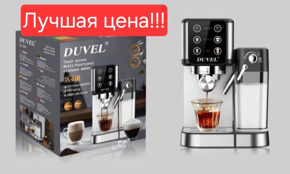 Многофункциональный кофемашина kofemashina DUVEL dl-018 — 1