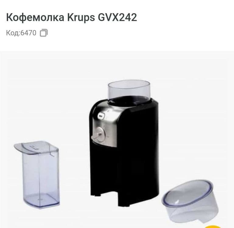 Кофемолка жернавая krups GVX242, кофеварка Philips — 3