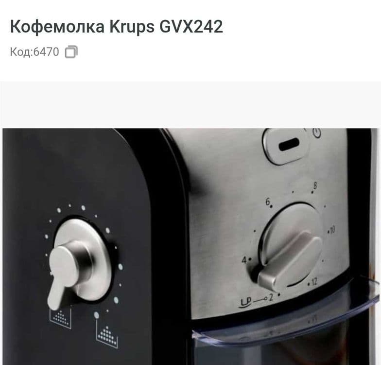 Кофемолка жернавая krups GVX242, кофеварка Philips — 4