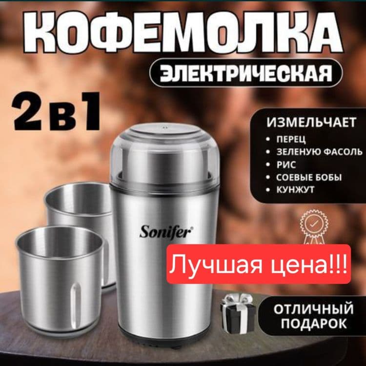 Sonifer 2в1 Кофемолка  kofe maydalagich КОФЕМОЛКА sf-3552! — 1