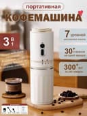 Кофемашина поративная с кофемолкой и режимами помола доставка