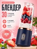 Портативний блендер