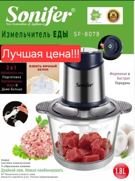 Чоппер измельчитель для мяса и овощей Chopper Sonifer sf-8078 — 4
