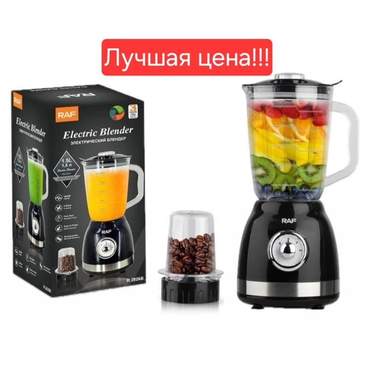 Raf блендер кофемолка blender r-2628 — 1
