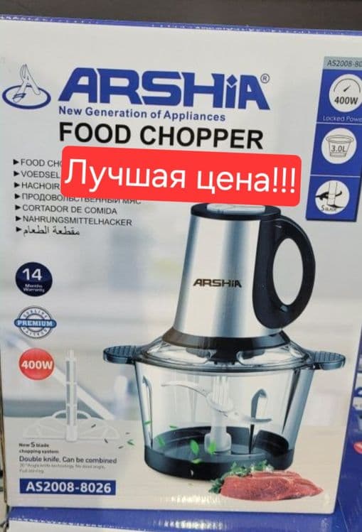 Arshia DUBAI 3в1 чоппер измельчитель мясорубка chopper — 1