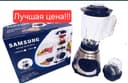 Samsung 2в1 Blender кофемолка  Блендер sn-780