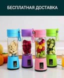 Mini blender blendr мини блендер сокивижималка доставка бесплатная