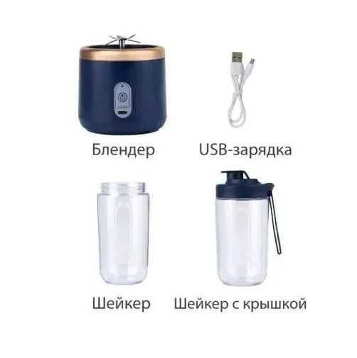 Блендер портативный беспроводной для коктейли — 2