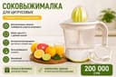 Соковыжималка для цитрусовых