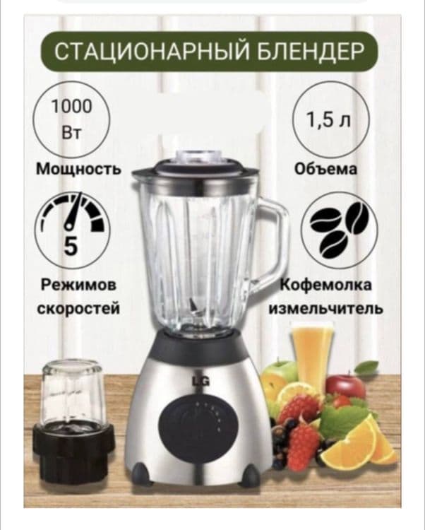 LG Стационарный блендер Стационарный блендер, серебристый — 1