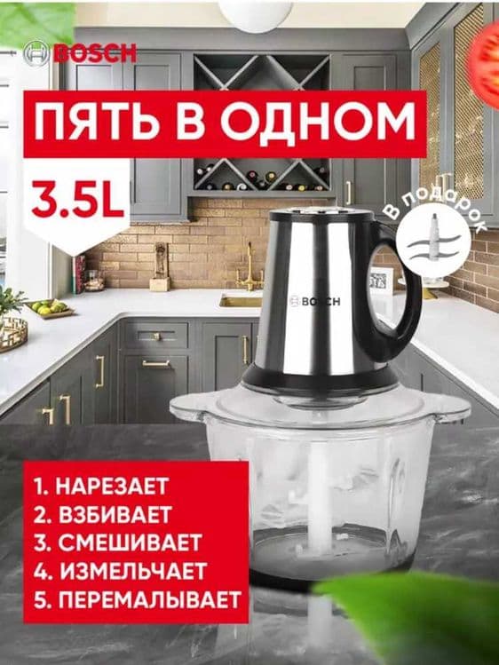 Chopper maydalagich BOSCH — 2