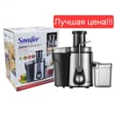Соковыжималка моркови и овощей, sokovijimalka Sonifer sf-5522