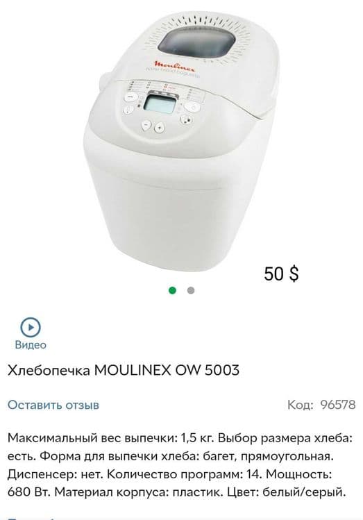 Bosch блендер.Хлебопечка BREVILLE,Moulinex, Rowenta фен — 4