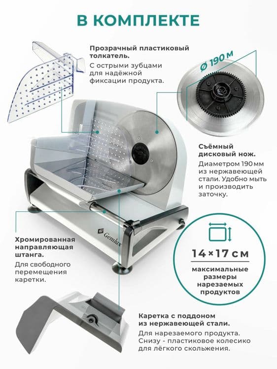 Слайсер Gemlux MS190 — 6