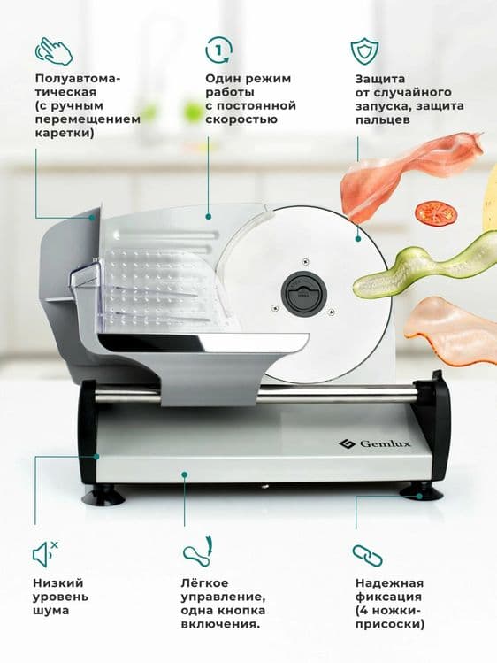 Слайсер Gemlux MS190 — 7
