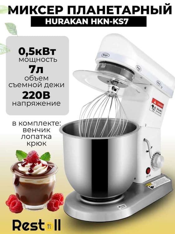 Миксер планетарный Planetar mikser 7litr Hurakan — 1