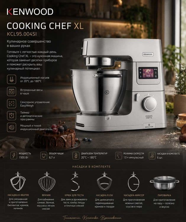 Кухонный комбайн Kenwood Cooking Chef XL KCL95.004SI — 1
