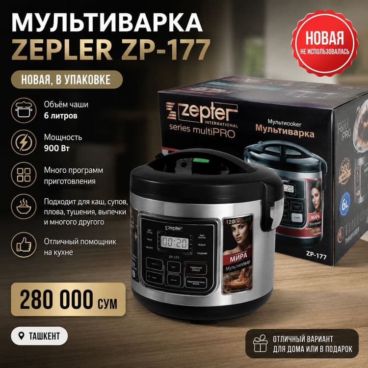 ПРОДАЁТСЯ Мультиварка  ZEPLER ZP-177
