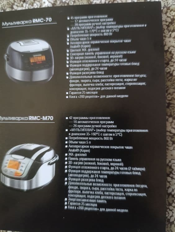 Мультиварка Redmond RMC-70 — 2