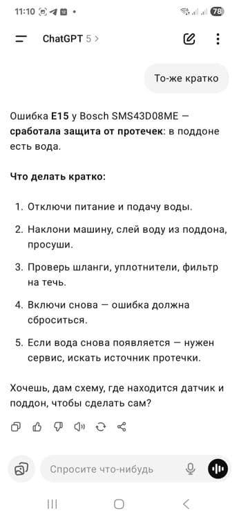 Продаётся посудомойка Bosch Модель  SMS43D08ME — 3
