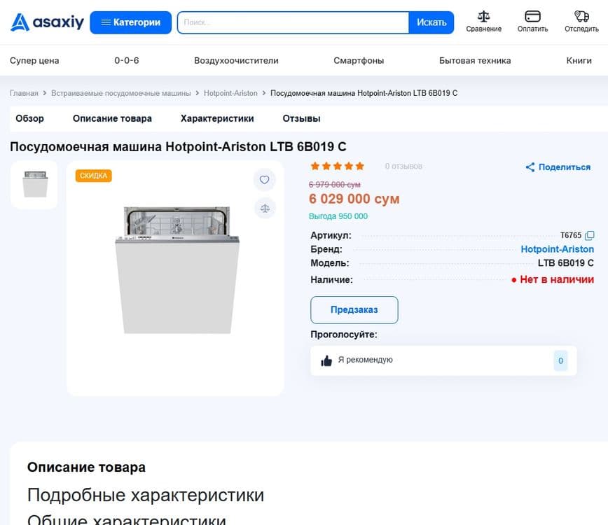 Продаётся Посудомойка Ariston — 1