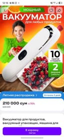 Продам вакуумной для продуктов. Новый