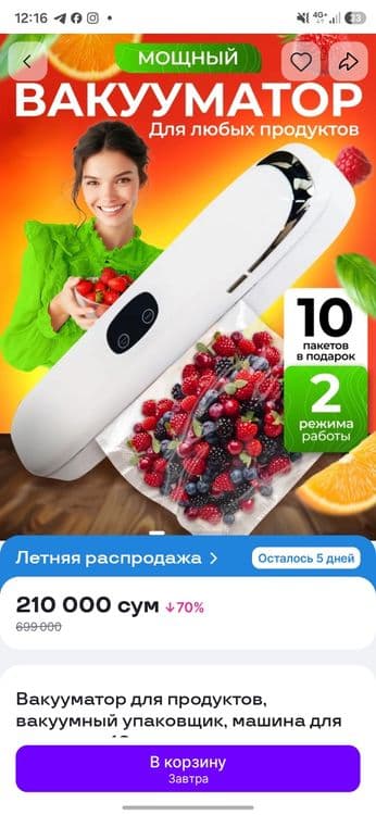 Продам вакуумной для продуктов. Новый — 1