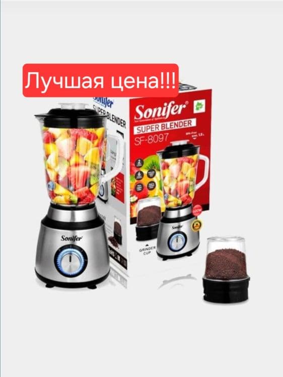 Sonifer 2в1 новый стационарный блендер кофемолка blender sf-8097 — 1