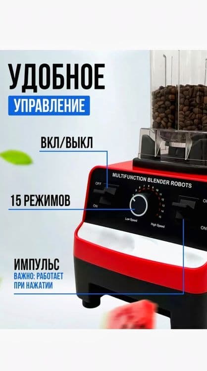 Смузи аппарат ( блэндер универсал ) — 1