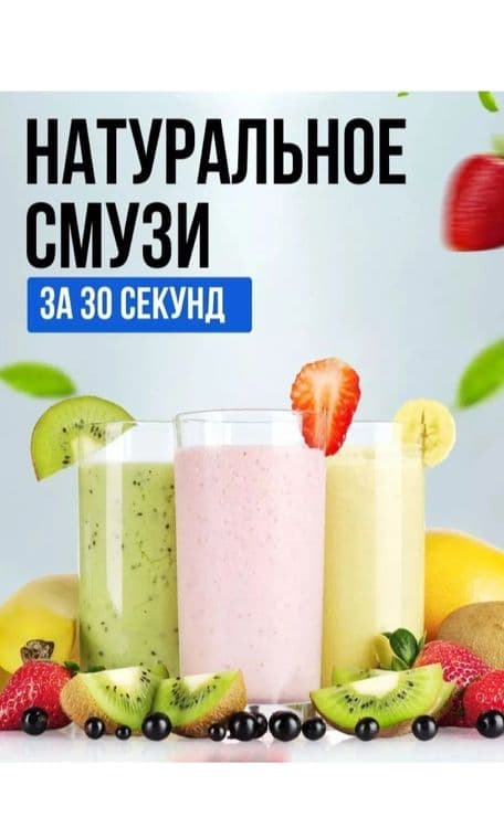 Смузи аппарат ( блэндер универсал ) — 2