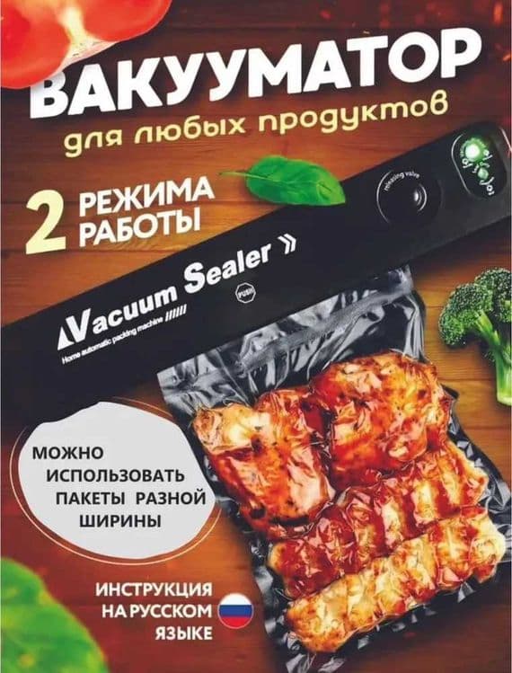 Vakum aparat вакуумный упаковщик бомба акция — 1