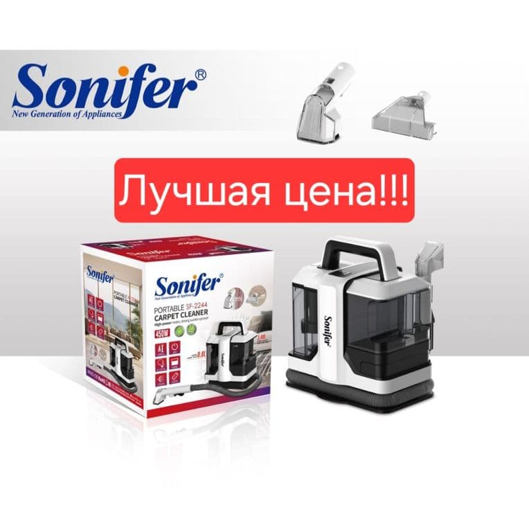 Моющий пылесос Plesos plisos пилесос SONIFER sf-2244 — 1