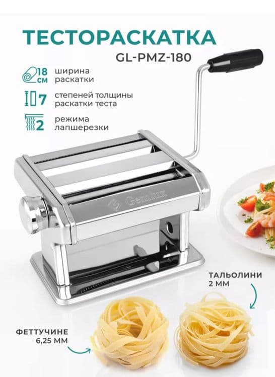 Тестораскатка Gemlux PMZ-180 — 1