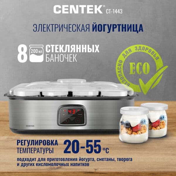 Йогуртница Centek CT-1443 — 1