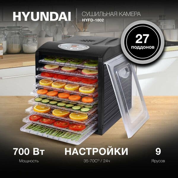 Фрукто сушилка Hyundai 1802 — 1