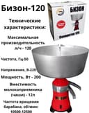 Сепаратор БИЗОН  Российский