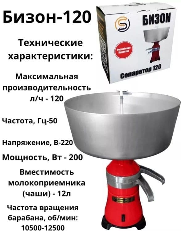 Сепаратор БИЗОН  Российский — 1